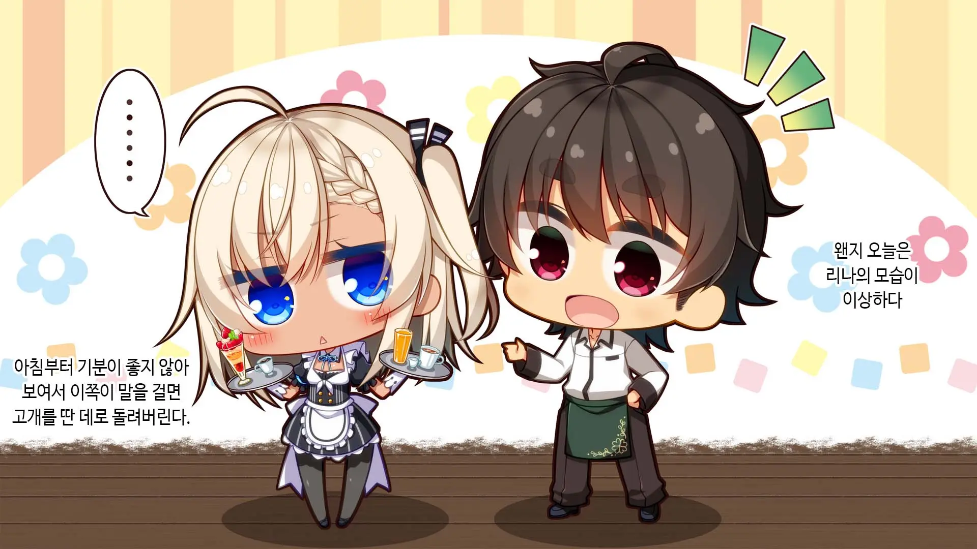 Futago Maid Lip | 쌍둥이 메이드 카페